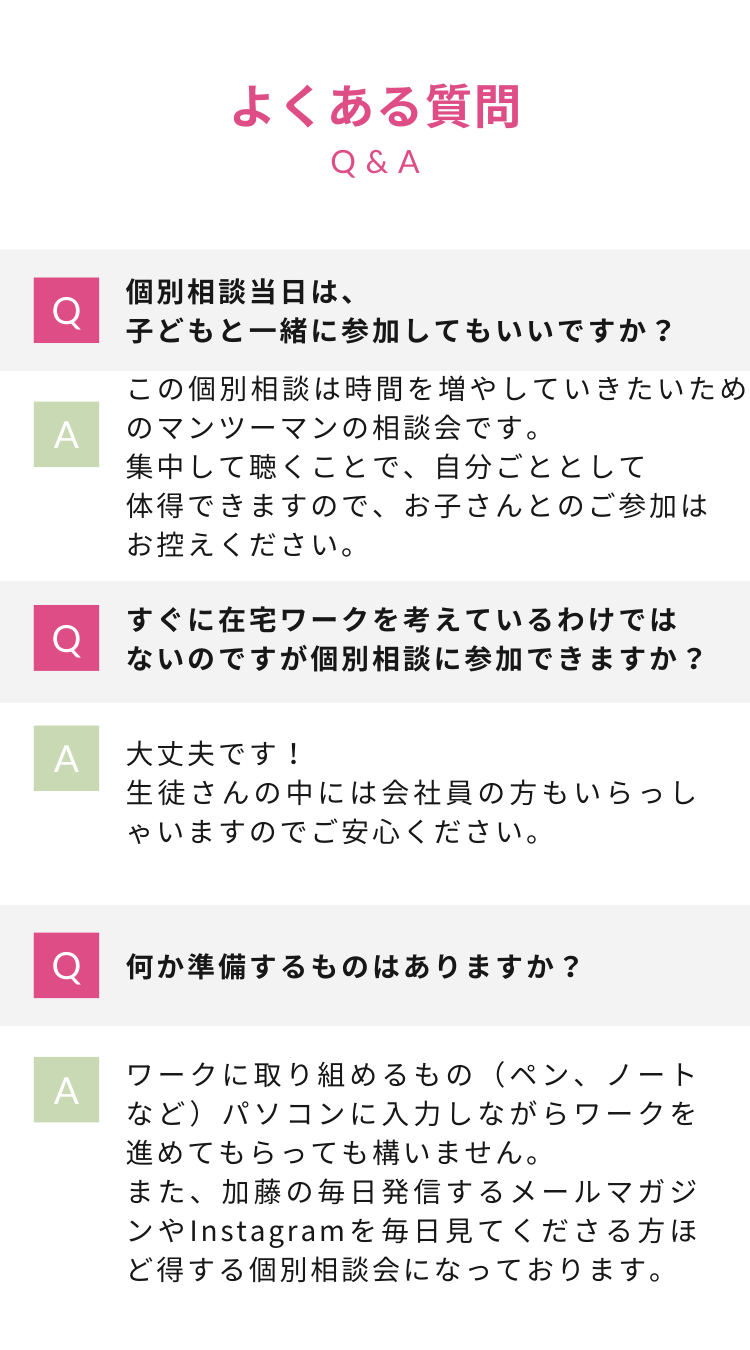 よくある質問&minus;１.png