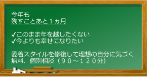 12月個別相談