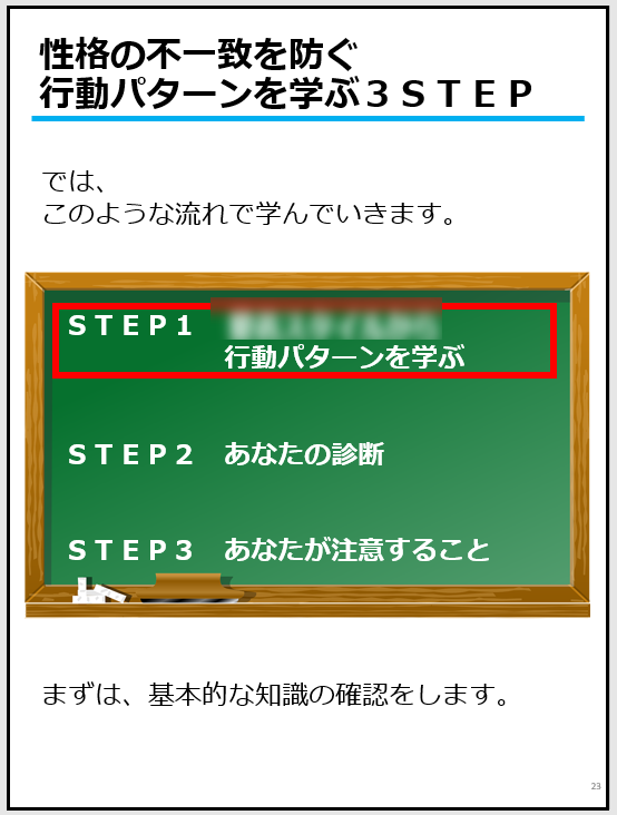 関係を学ぶ3STEPぼかしあり