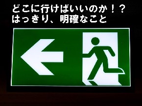 非常口
