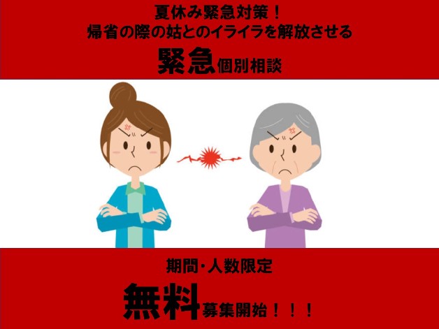 個別相談
