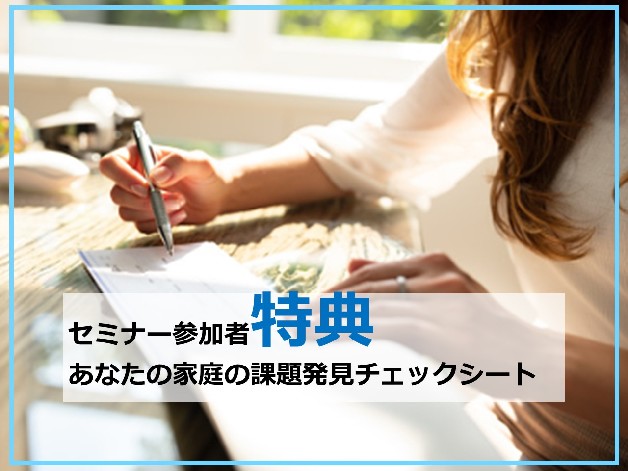 セミナー参加者特典