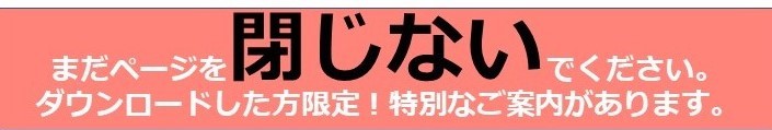 とじない