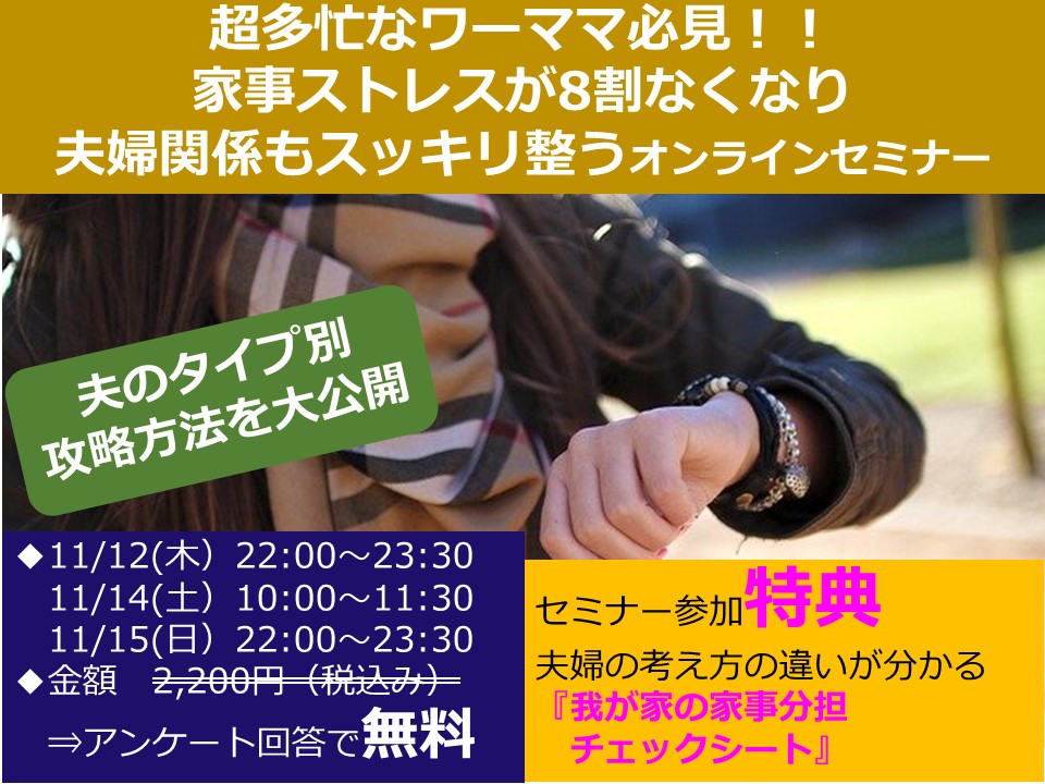 ワーママ必見家事分担11月10日