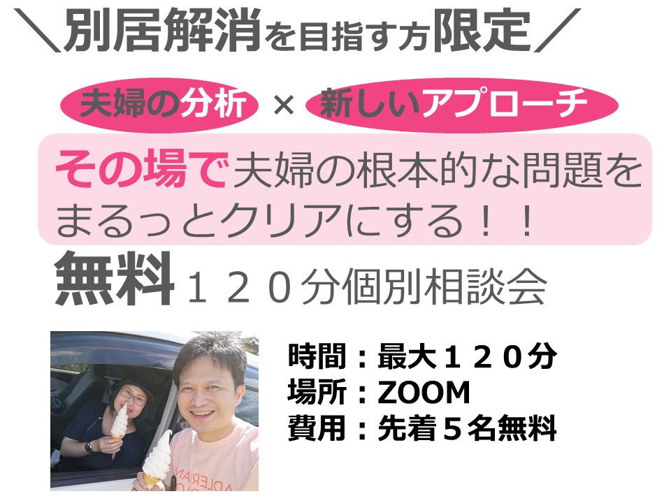 別居解消