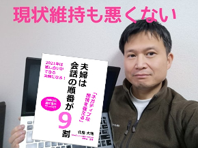 現状維持.jpg