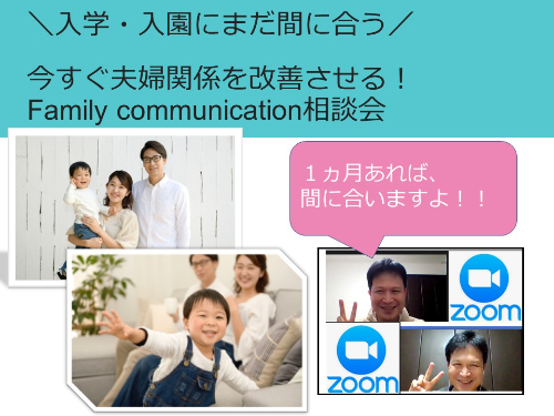 一気に夫婦関係を改善させる個別相談.jpg