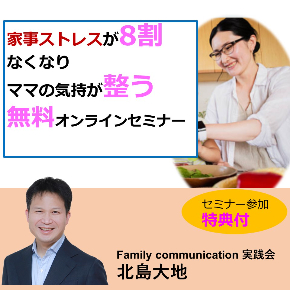 家事ストレスが8割無くなるオンラインセミナー.jpg