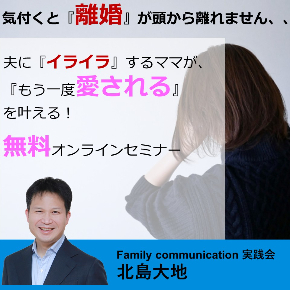 夫に『イライラ』するママが、もう一度愛されるを叶える.jpg
