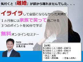 家族で笑って過ごせるセミナー.jpg