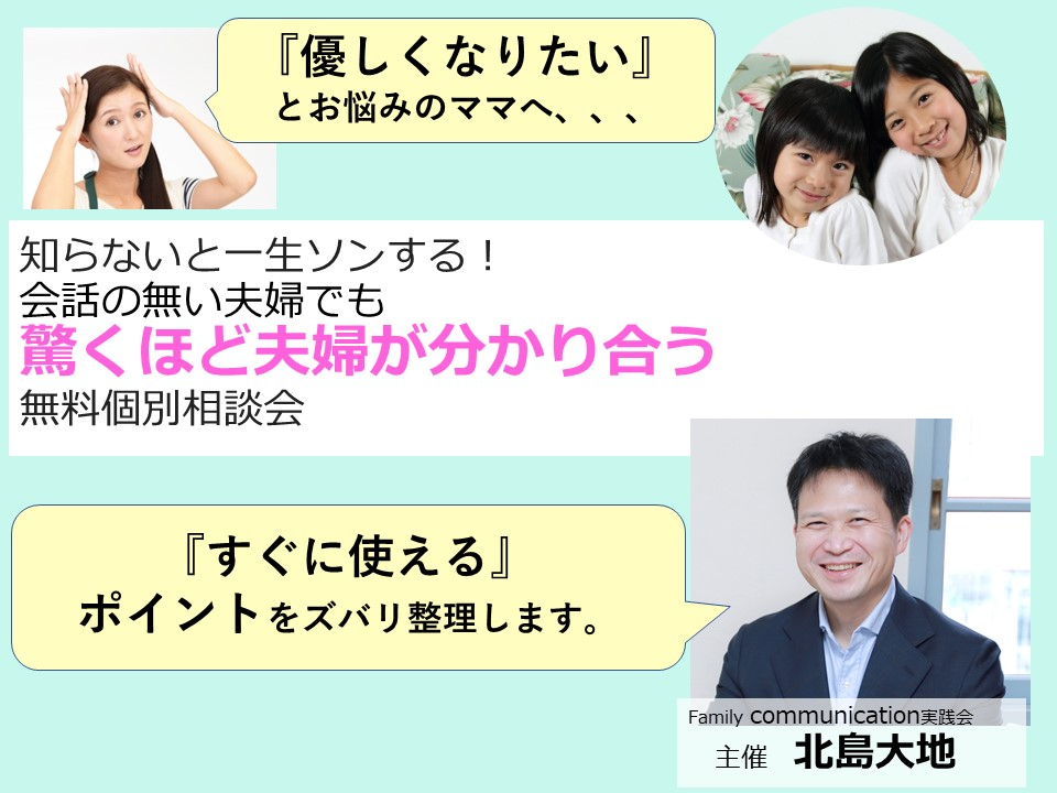 驚くほど夫婦が分かり合う.jpg