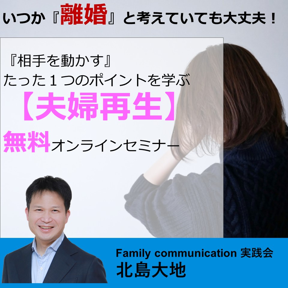 夫婦再生セミナー.jpg