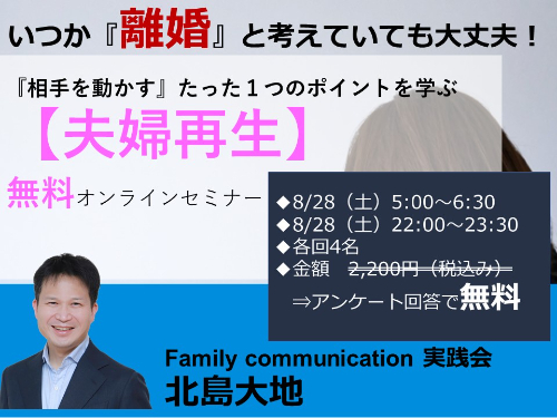 夫婦再生セミナー.jpg