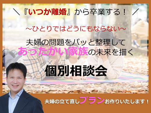 あったかい家族の未来（個別相談.jpg