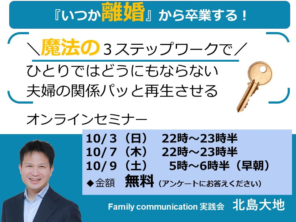夫婦再生セミナー.JPG