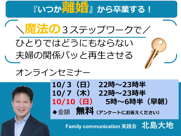 夫婦再生セミナー.JPG