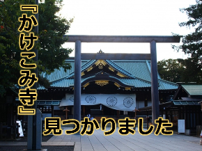 かけこみ寺.jpg
