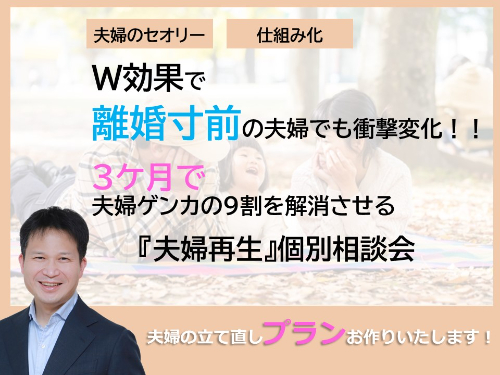 w効果で夫婦の問題を解消.jpg