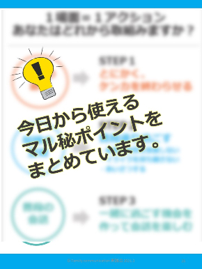 マル秘ポイントのまとめ.jpg