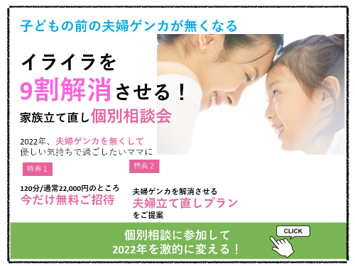 夫婦ゲンカ解消させる.jpg