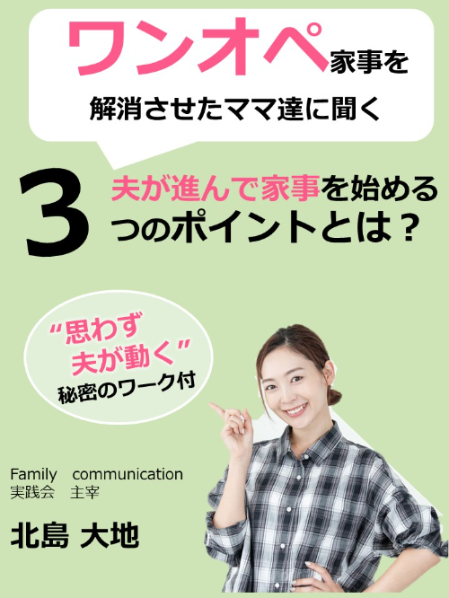 ワンオペを解消させた３つのポイント【表紙】.jpg