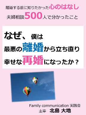 離婚する前に知りたかった心のはなし（表紙）.jpg