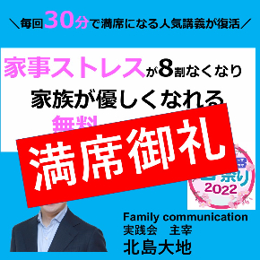 家事ストレス満席御礼.jpg