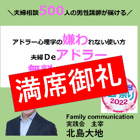 アドラー満席御礼.jpg