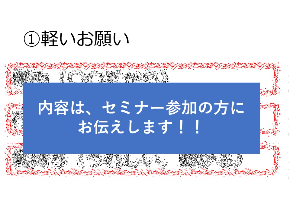 お願い（モザイク）.jpg