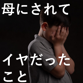 母にされて.jpg