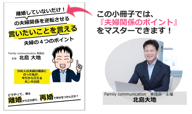 夫婦関係のポイント.jpg