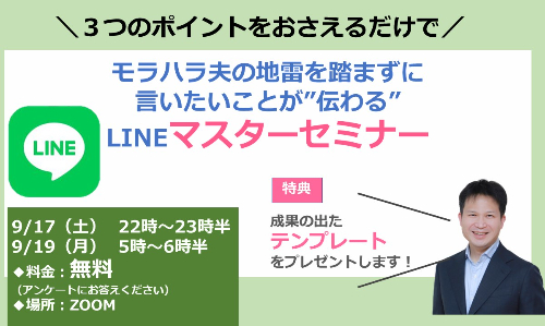 LINEマスターセミナー.jpg