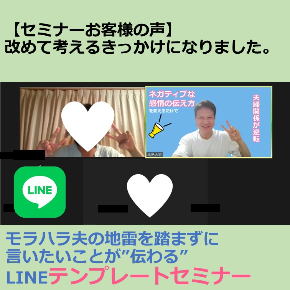 ラインテンプレートセミナ.jpg