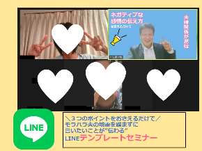 ラインセミナー.jpg