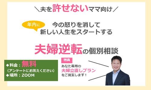 夫婦逆転個別相談.jpg