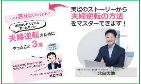 夫婦逆転.jpg