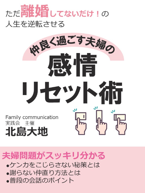【企画書】感情リセット術2023版　表紙.jpg