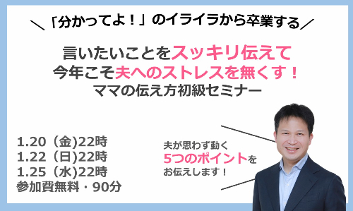 ママの伝え方セミナー.jpg