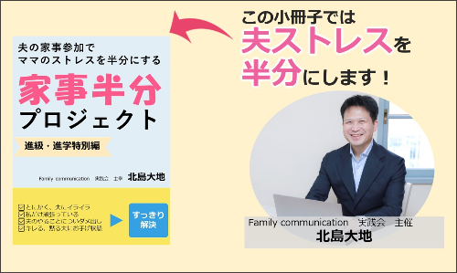 家事半分プロジェクト.jpg