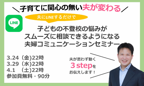 夫婦コミュニケーションセミナー.jpg