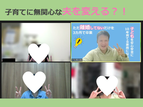 子育てに無関心な夫を変える.jpg