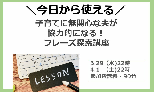 夫が協力的になる.jpg