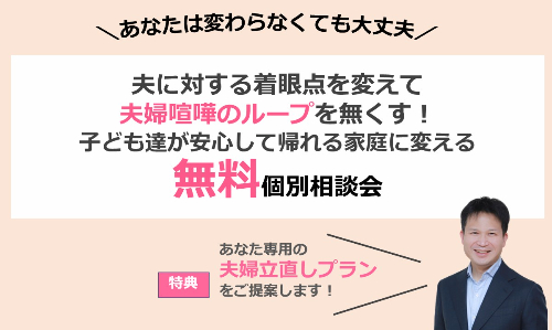 夫婦喧嘩の負のループを無くす.jpg