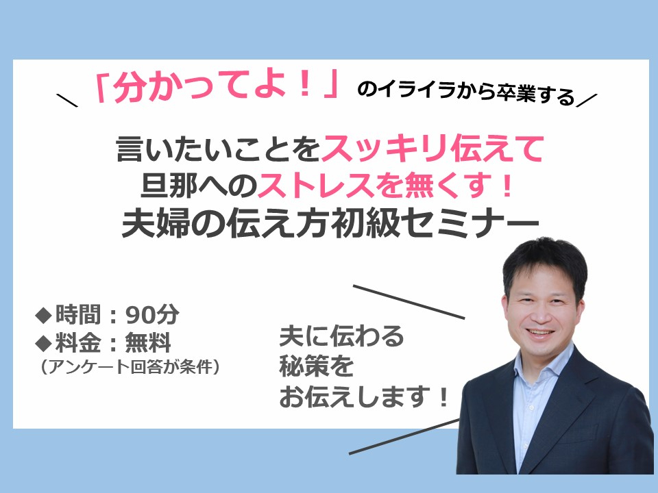 夫に伝わる.jpg