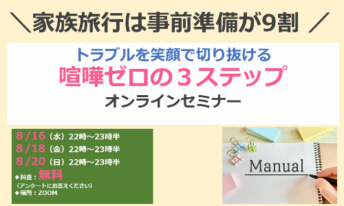 家族旅行は事前準備が9割.jpg