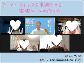20230912ストレスを半減させる家族ルールの作り方.jpg