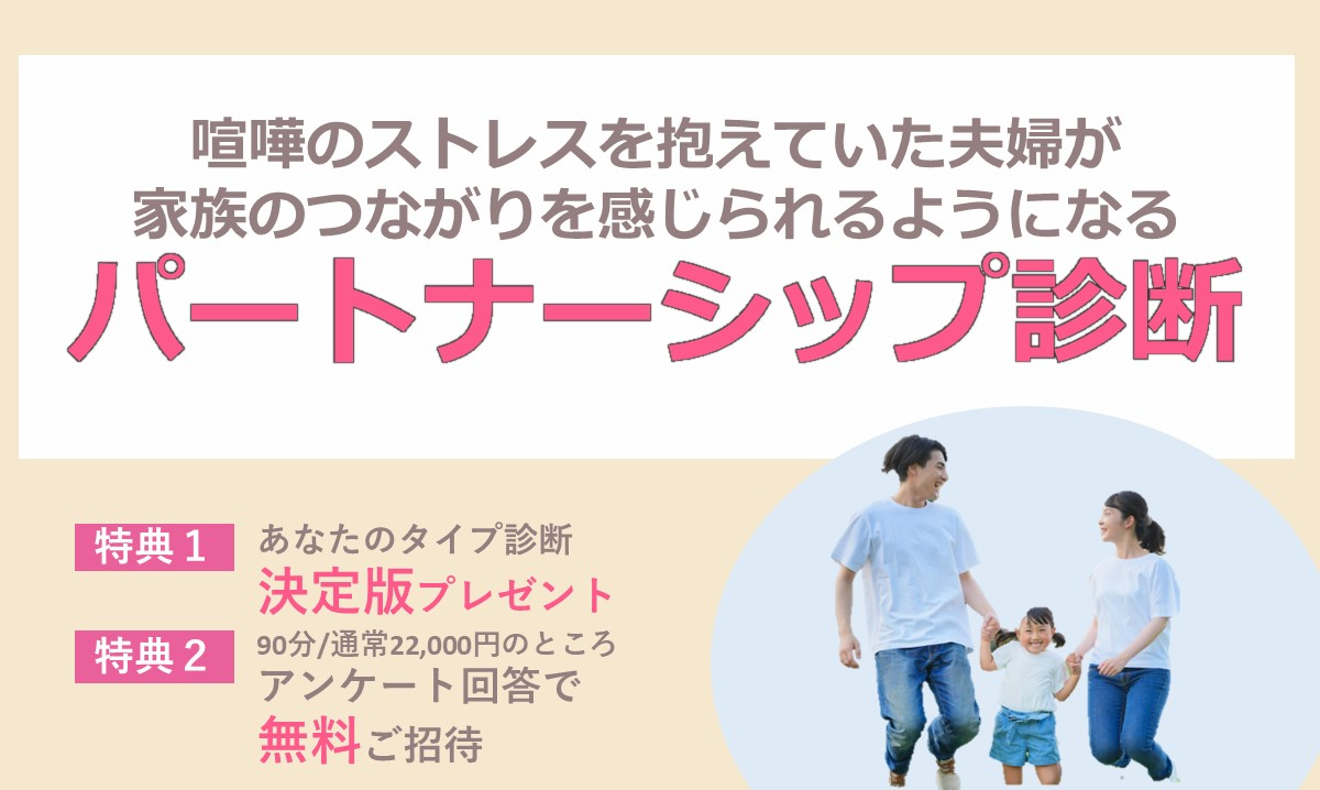 パートナシップ診断.jpg