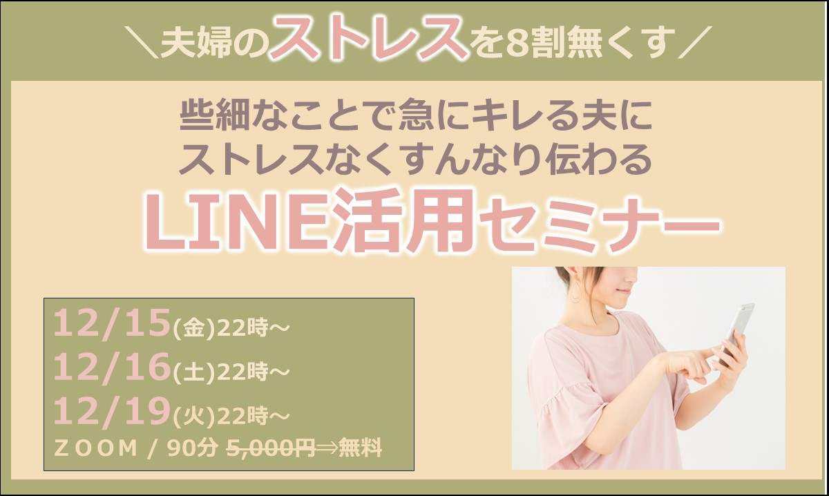 LINE活用セミナーその２.jpg