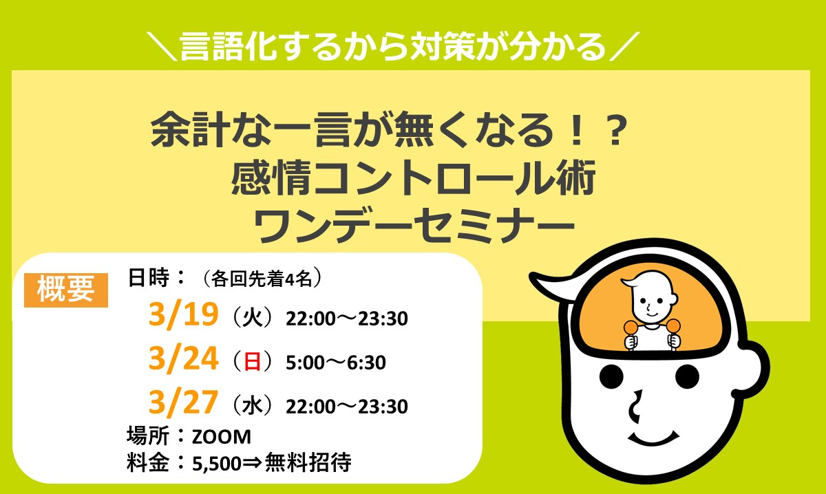 感情コントロール術セミナー.jpg