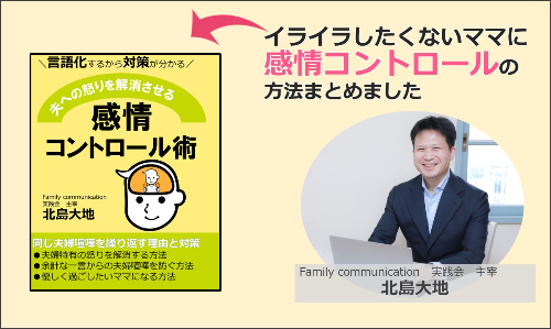 感情コントロール術.jpg